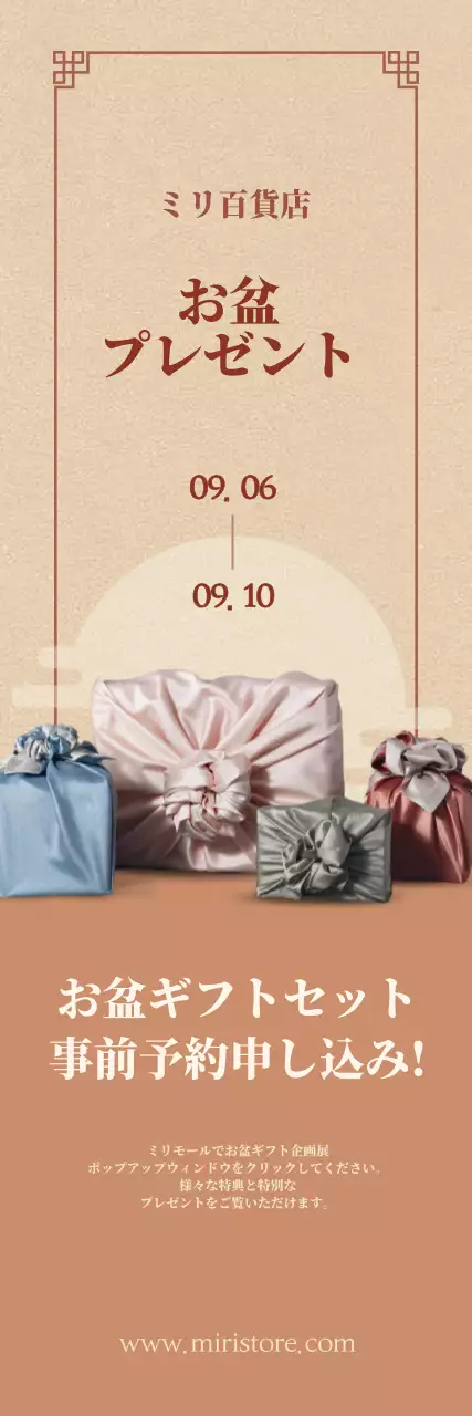 落ち着いたトーンのお盆ギフトバナー