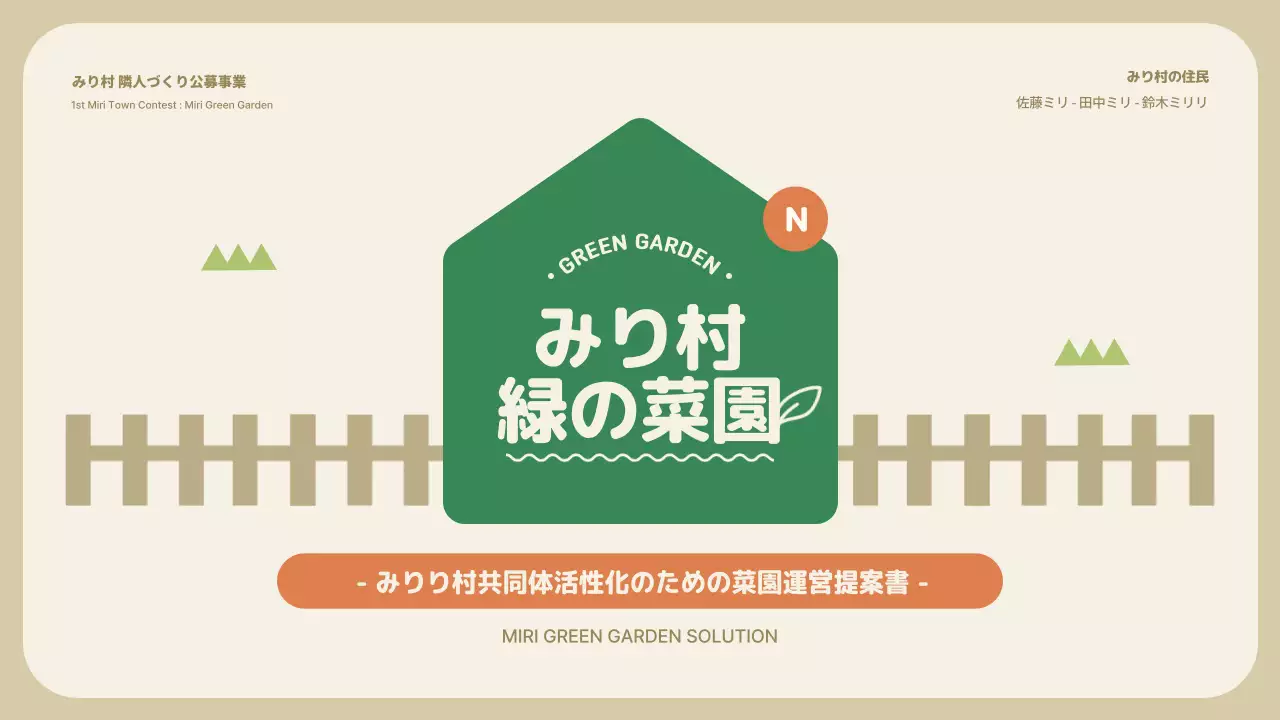 緑 シンプル 共同体 企画書 プレゼンテーション