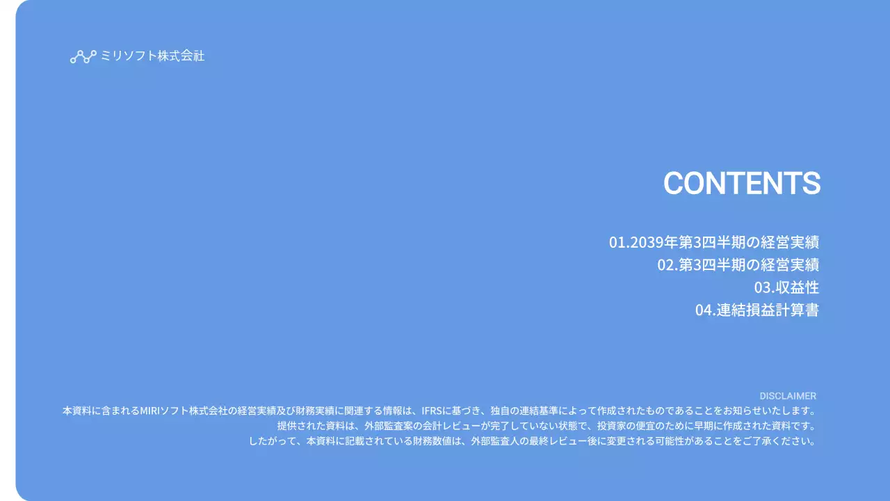 青 シンプル 経営実績 報告書 プレゼンテーション