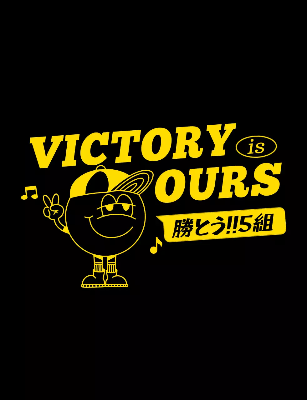 イエローのヒップなラインイラスト背番号コンセプトの学校団体Tシャツ