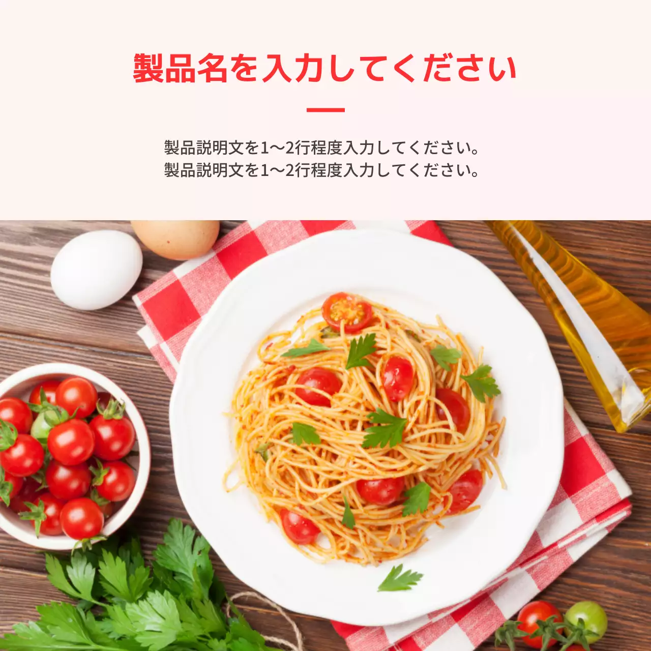 赤 シンプル ミールキット パンフレット SNS投稿 正方形