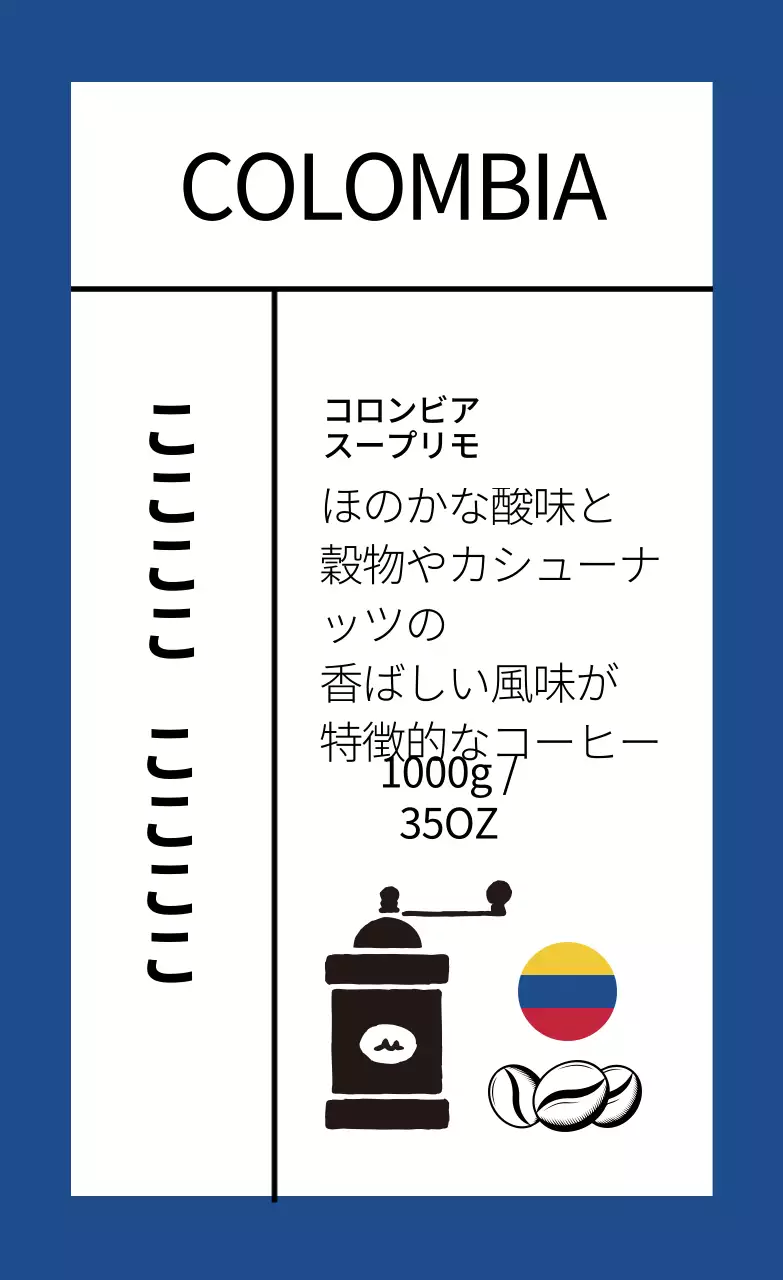 青色イラストのすっきりとしたコーヒー豆のラベル