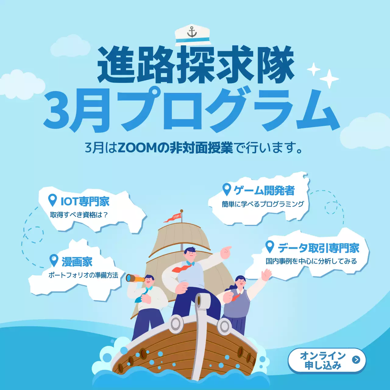 ブルーで涼しげな感じの新学期進路授業の広報記事