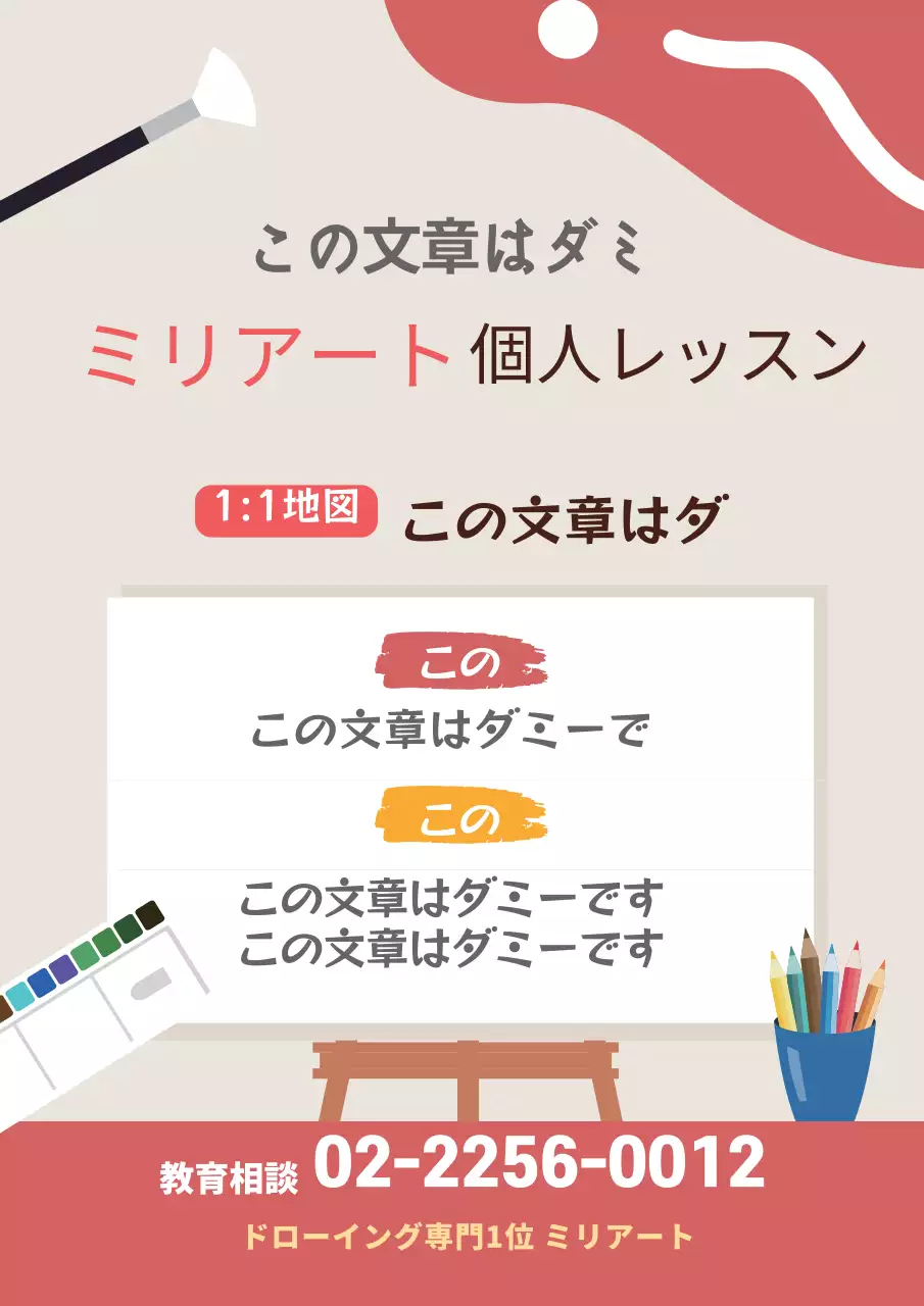 ピンクのイラストですっきりとした美術学院の宣伝