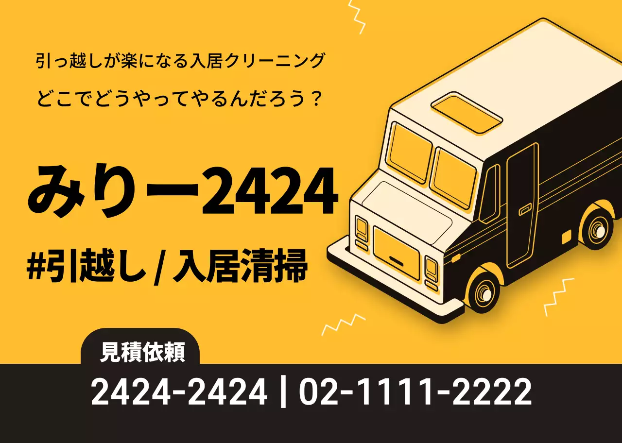 オレンジ色のすっきりとした引越しセンター広報