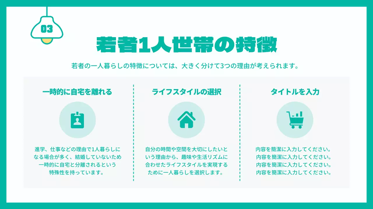 緑 シンプル 一人暮らし プレゼンテーション