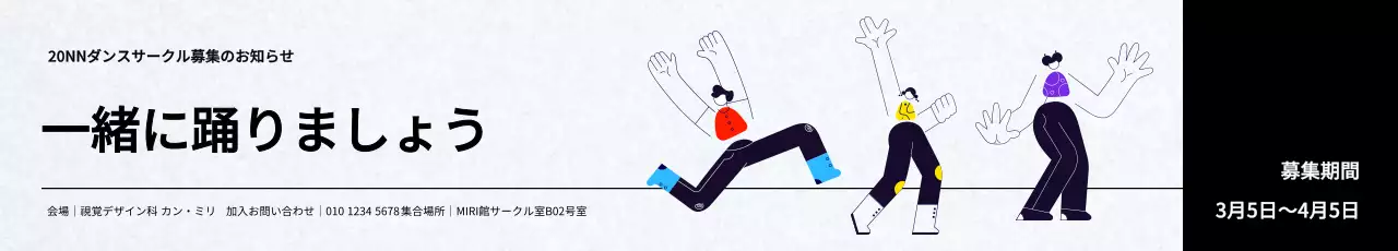 かわいいイラストのダンスサークル募集