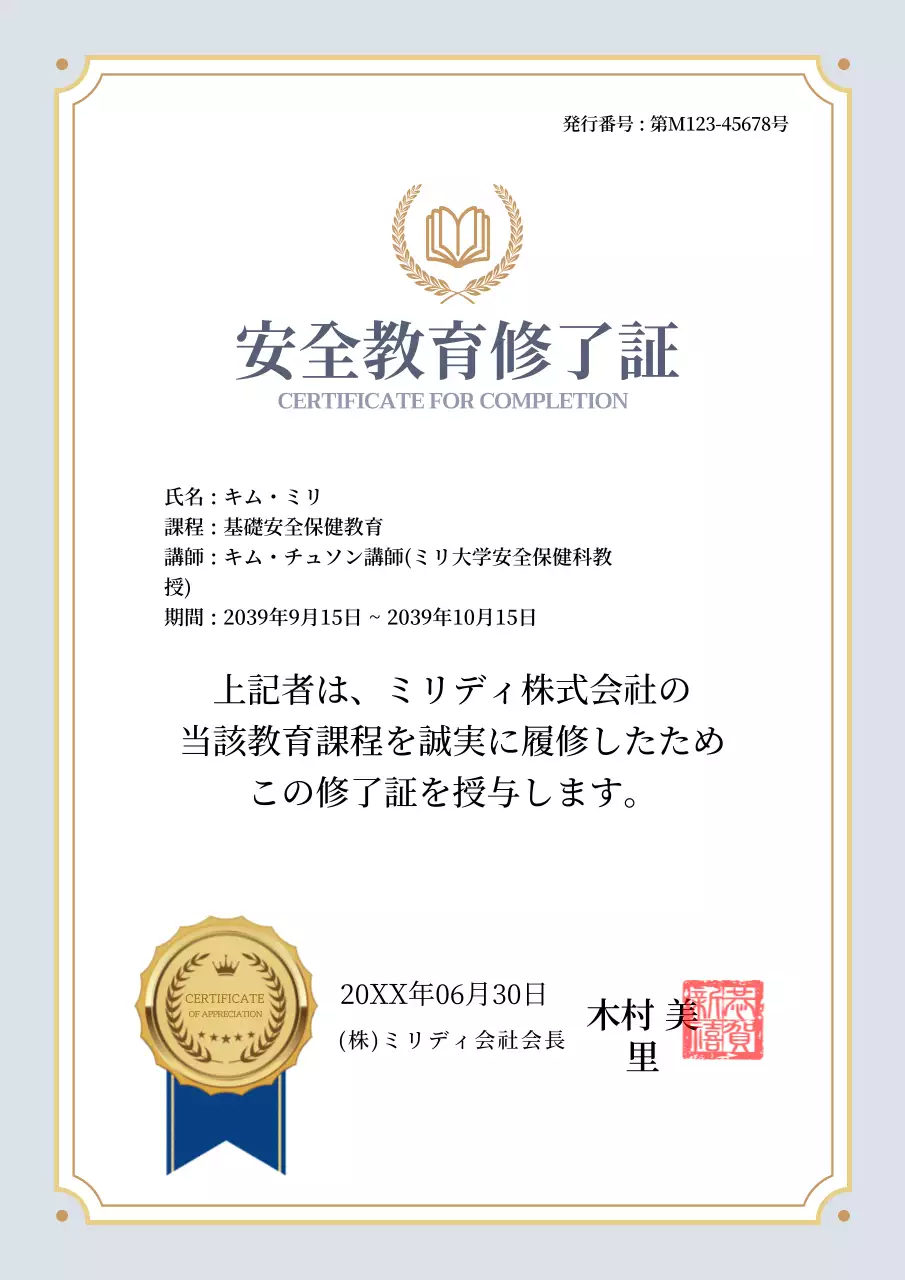 ライトグレーと黒のシンプルなスタイルの安全教育修了証。