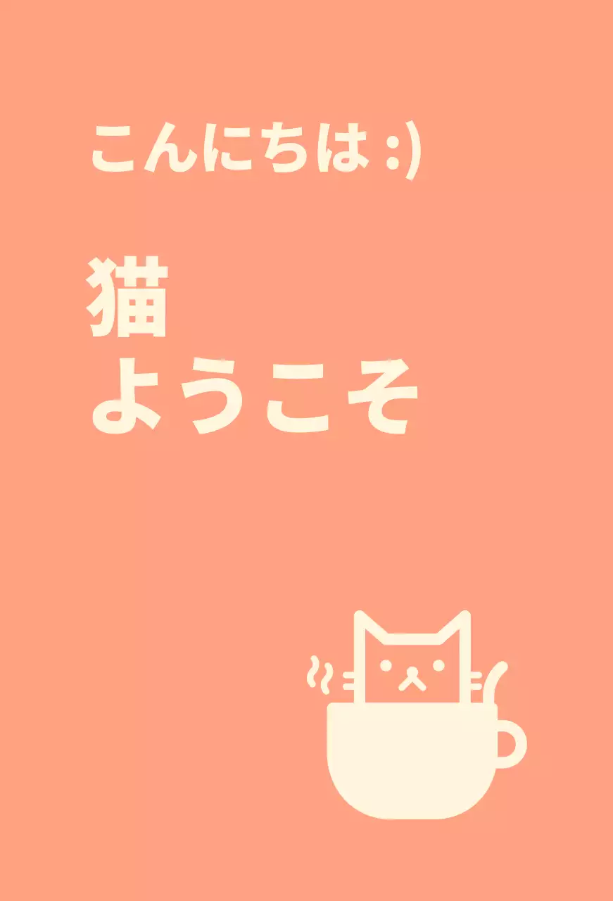 ピンクのピンク色の背景の猫が描かれた猫カフェのバレット