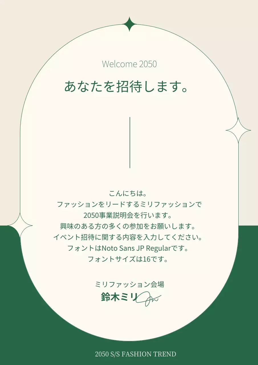 緑 モダン ファッション 企画書 文書フォーム