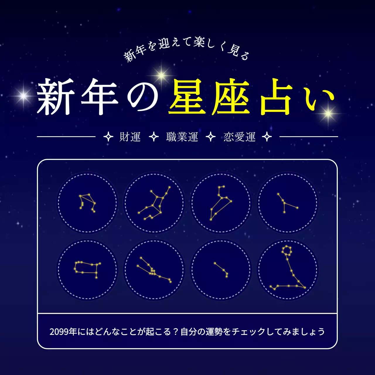 青 シンプル 占い ポスター SNS投稿 正方形