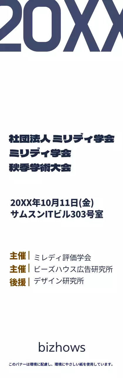 藍色と茶色のシンプルなスタイル 秋季学術大会情報のご案内