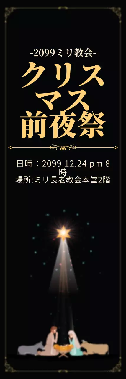 黒 クラシック クリスマス ポスター ウェブバナー