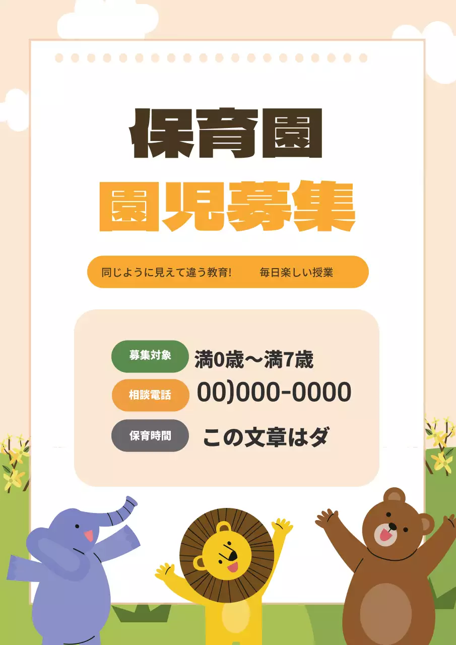 黄色いイラストかわいい幼稚園の園児募集の宣伝