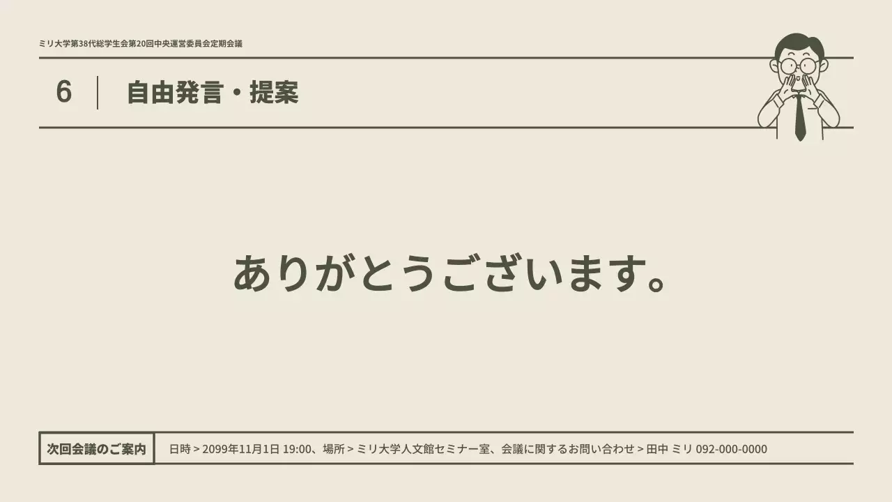 緑 シンプル 会議 資料 プレゼンテーション
