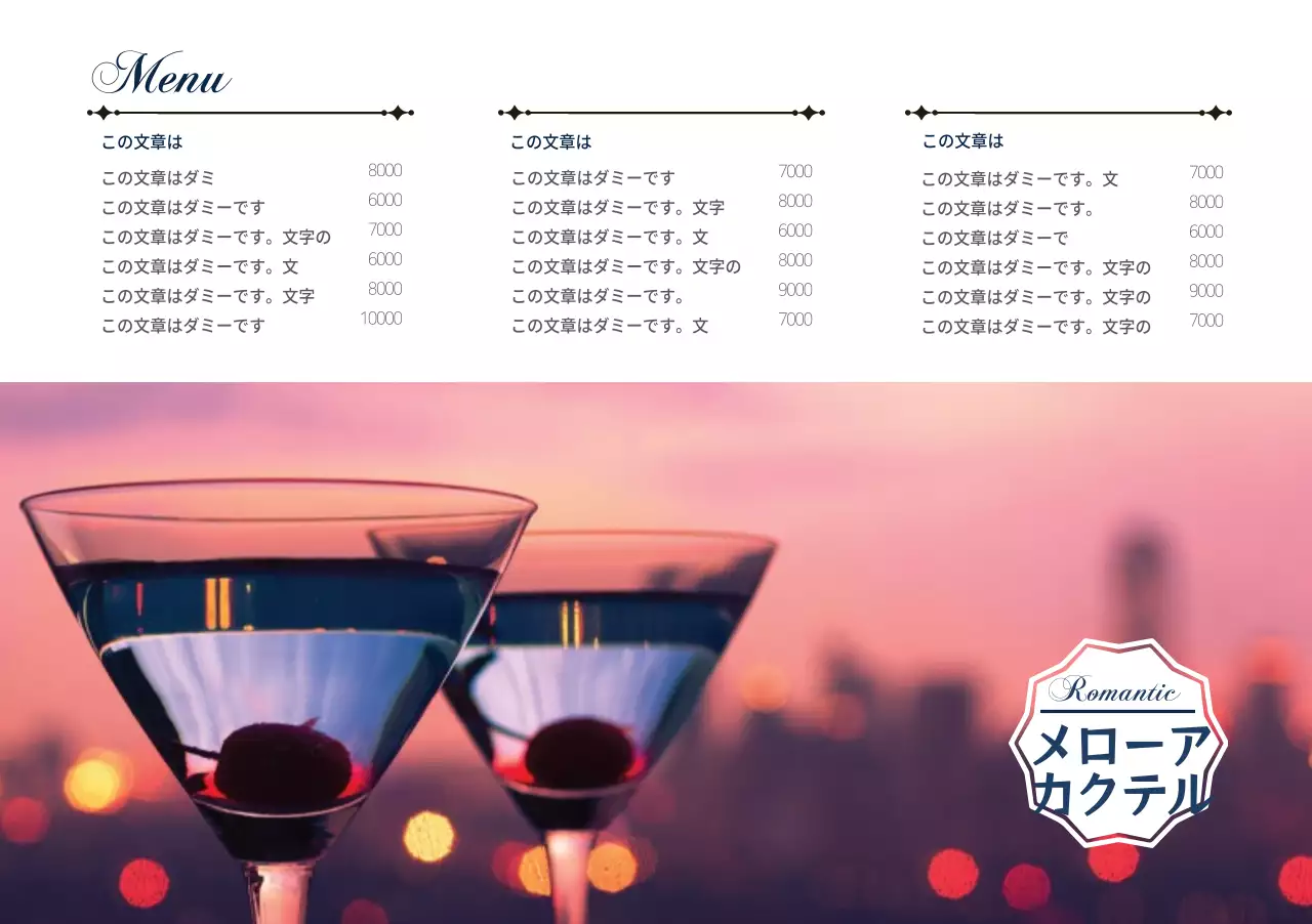 メローアカクテルセッティング紙