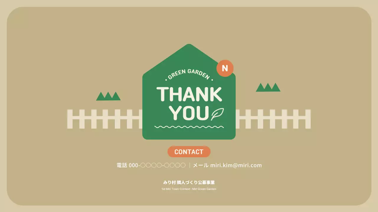 緑 シンプル 共同体 企画書 プレゼンテーション