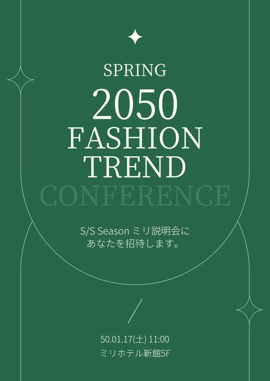 緑 モダン ファッション 企画書 文書フォーム