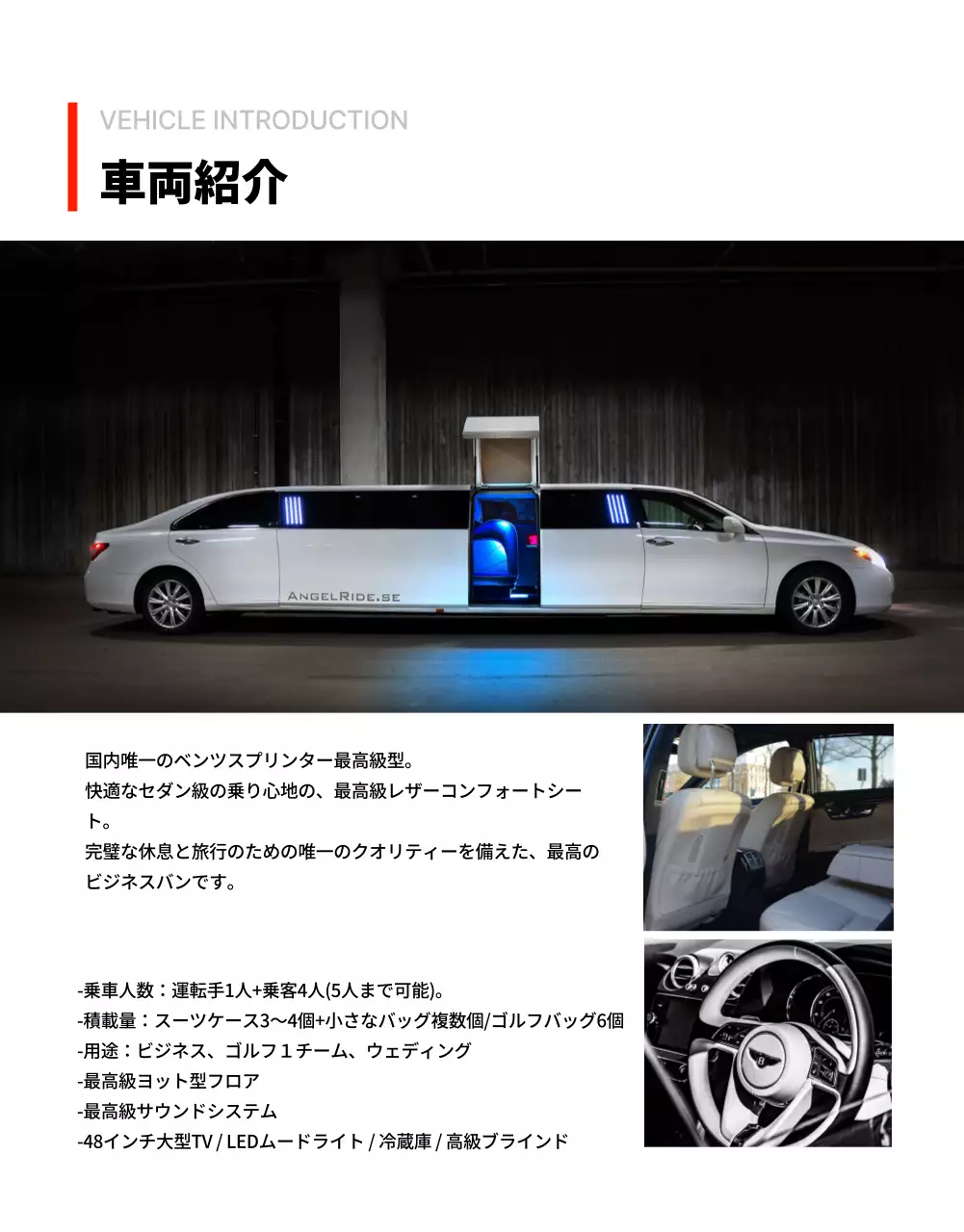 白 モダン リムジン 会社案内 詳細ページ