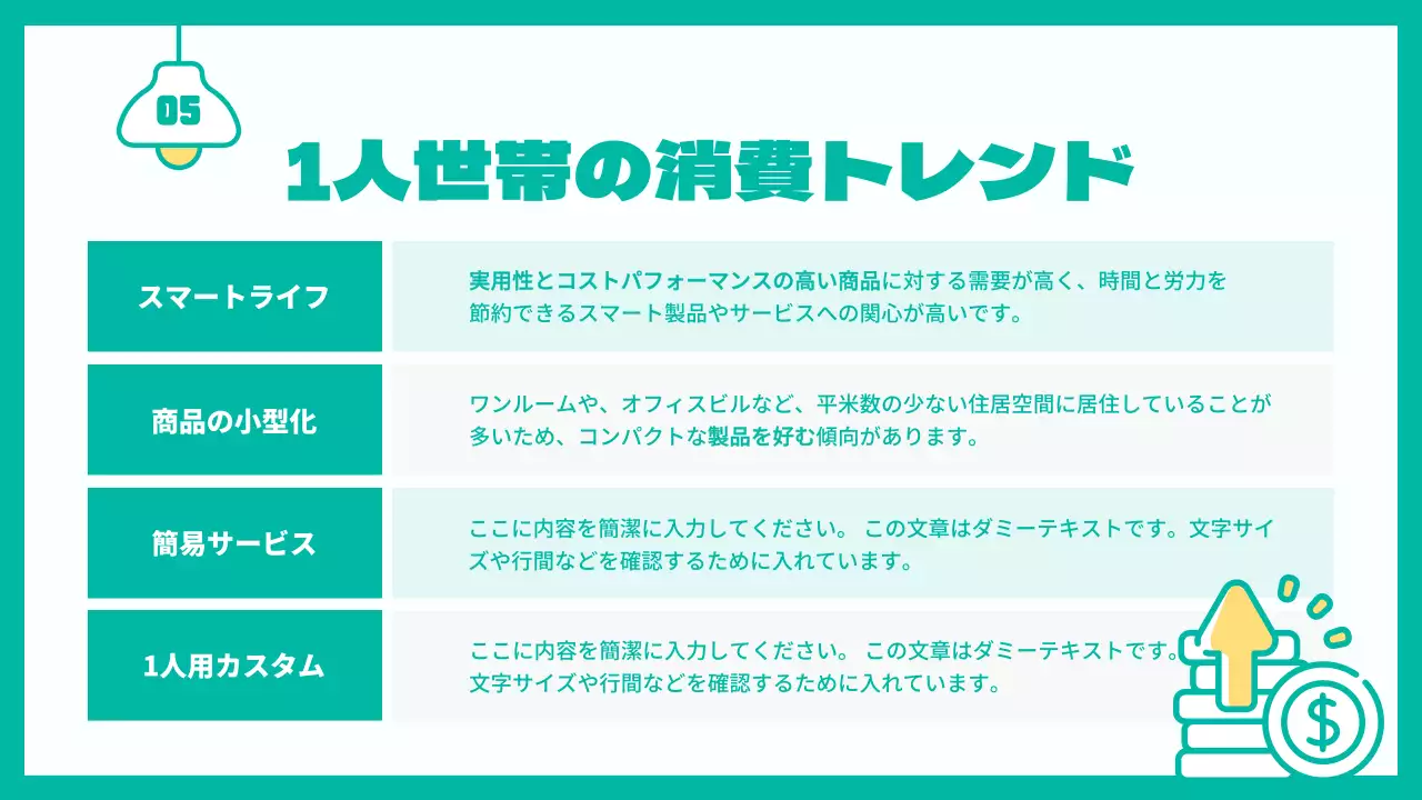 緑 シンプル 一人暮らし プレゼンテーション