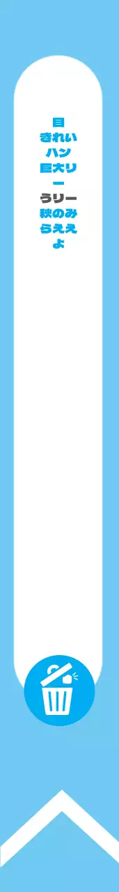 九老小等学校環境部ショルダーバッグ