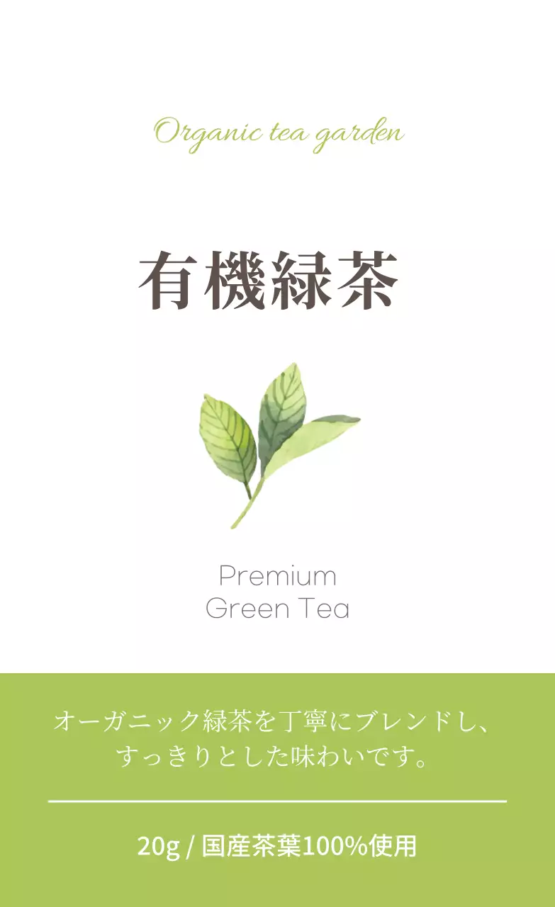 薄緑色のシンプルな緑茶ステッカー