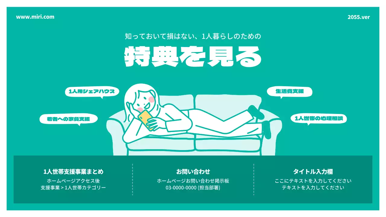 緑 シンプル 一人暮らし プレゼンテーション