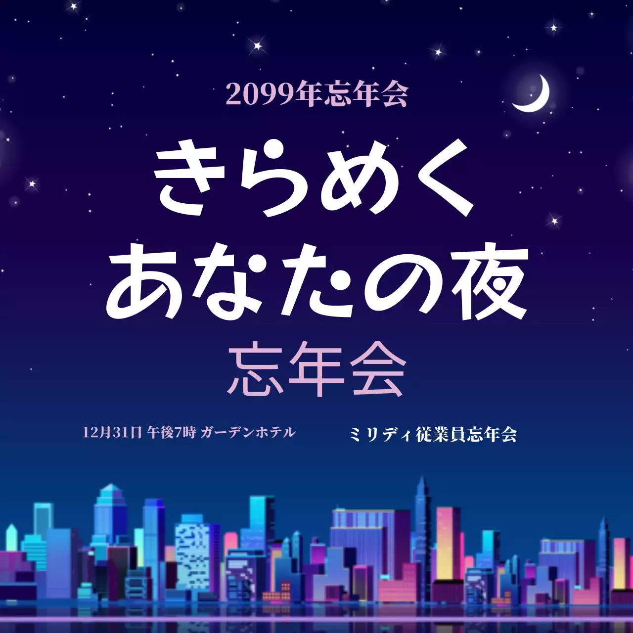 青 オシャレ 忘年会 お知らせ ウェブバナー