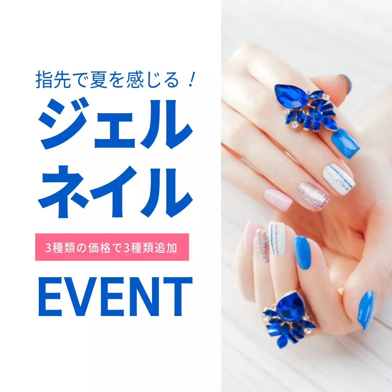 青 オシャレ ネイル イベント SNS投稿 正方形