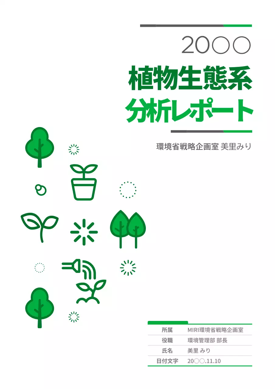 緑 シンプル レポート ドキュメント ブックカバー