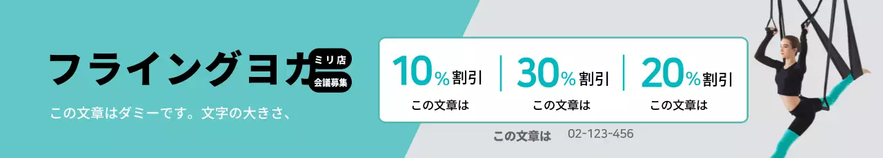 ミントカラーのシンプルなフライングヨガ販促用バナー