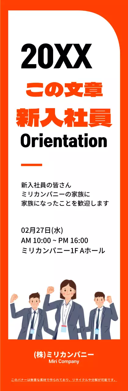 オレンジと黒のシンプルなフレームスタイル 新入社員オリエンテーション情報のご案内