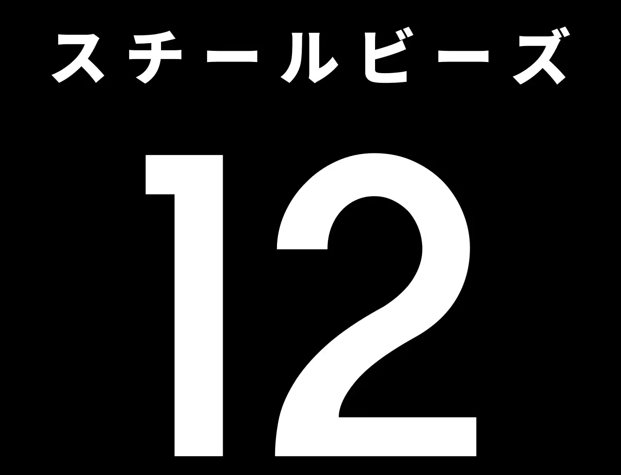 黒と白のシンプルで清潔感のある高校体育大会チーム分け用ベスト
