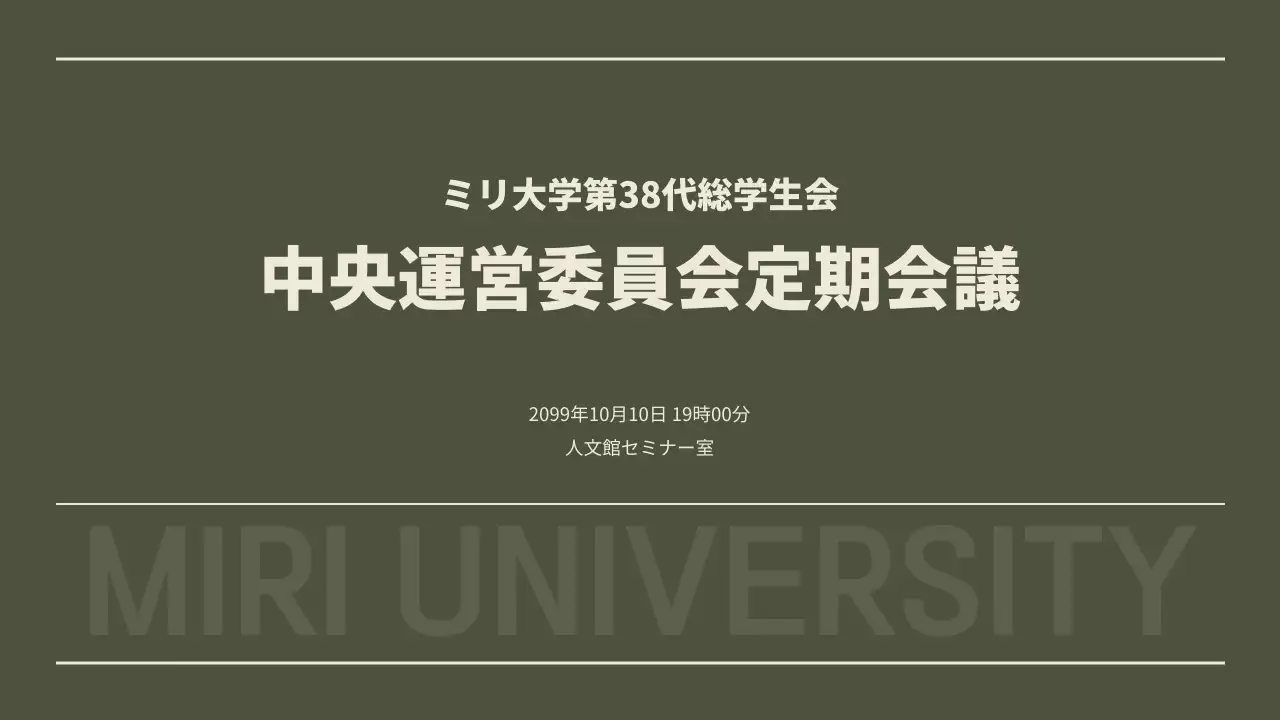 緑 シンプル 会議 資料 プレゼンテーション