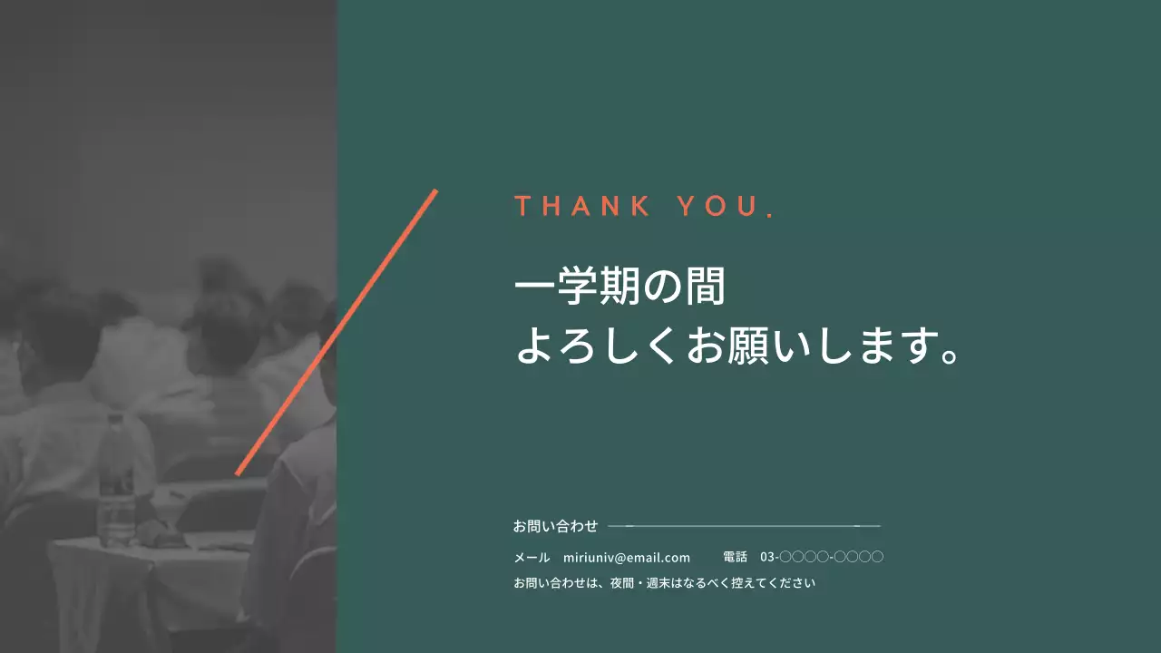 緑 モダン 講義 計画書 プレゼンテーション