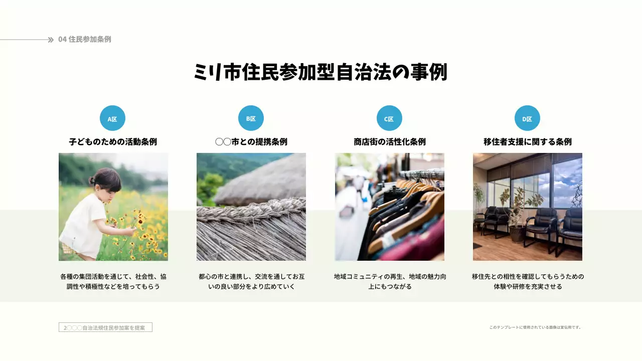 青 シンプル 地域 資料 プレゼンテーション