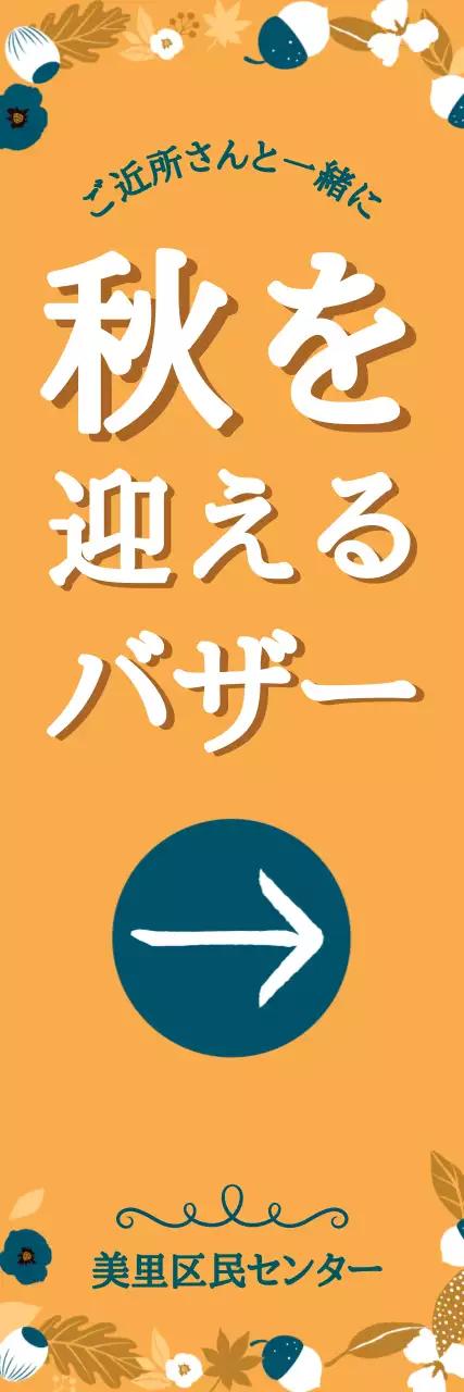 オレンジ かわいい バザー 看板 ウェブバナー
