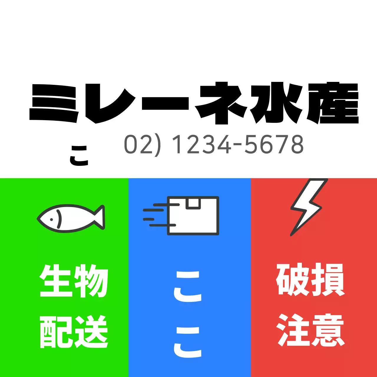 水産物 ミリネ水産