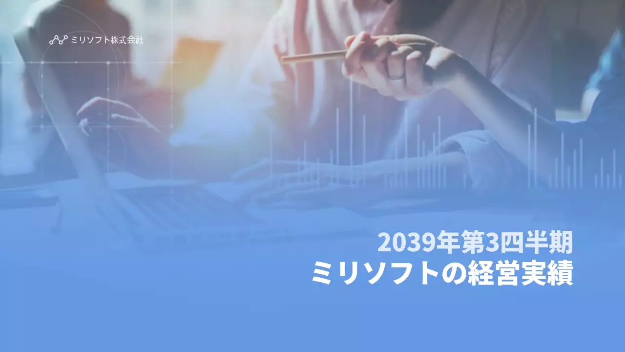 青 シンプル 経営実績 報告書 プレゼンテーション