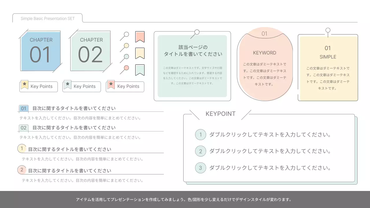 パステルとホワイトのシンプルでベーシックなプレゼンテーションキット。