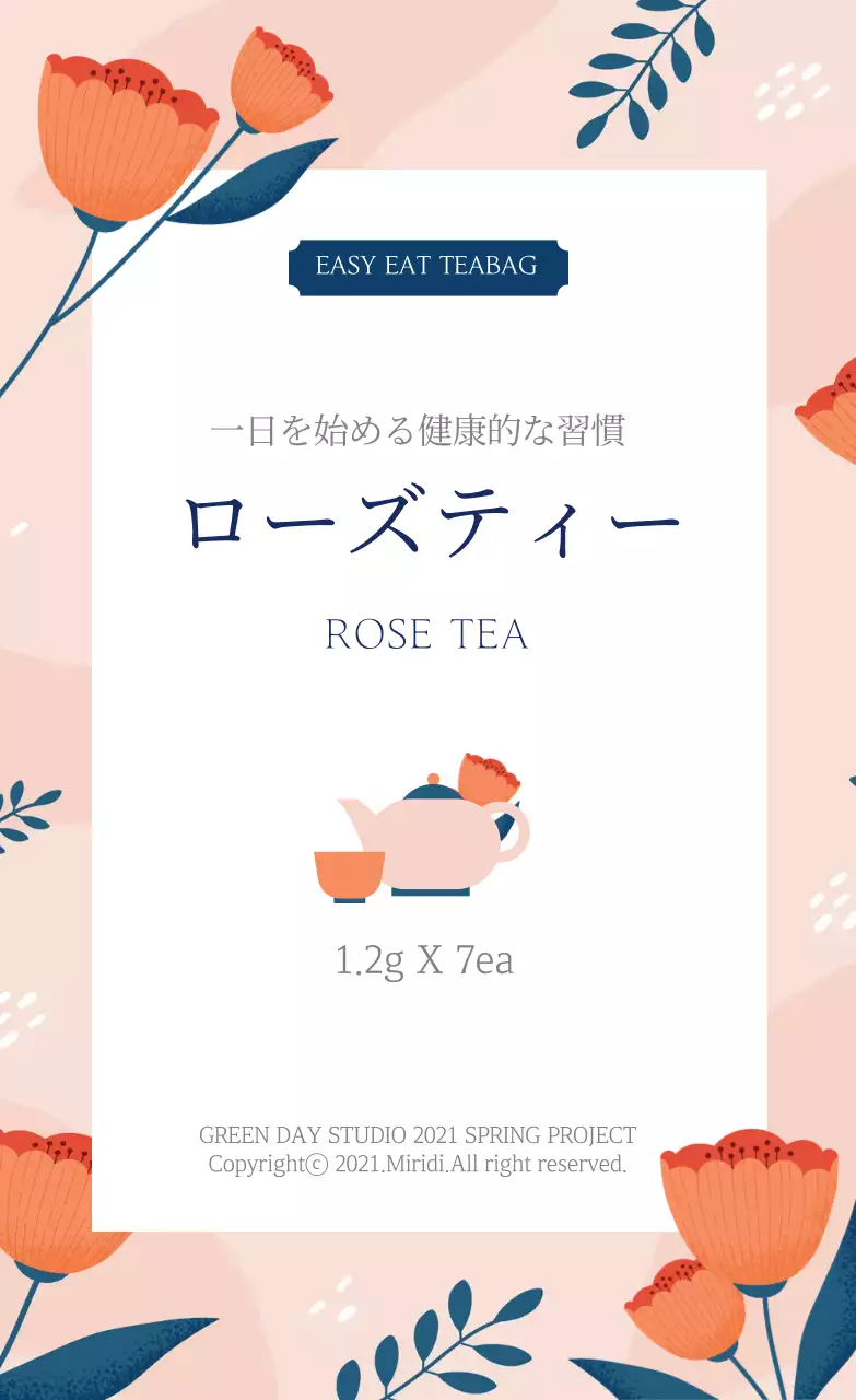 ピンクのイラストのすっきりとした食べ物ハイビスカスティーラベル