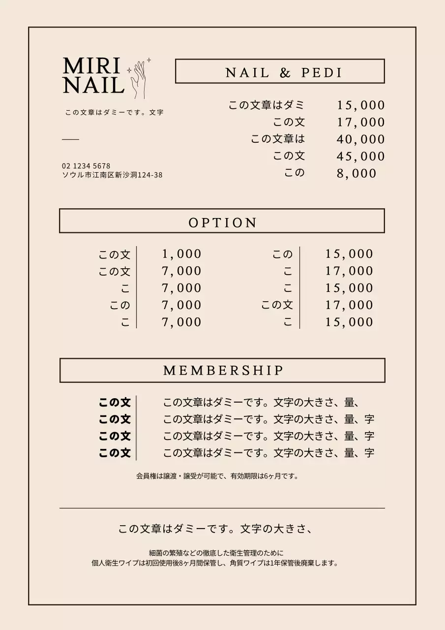 茶色の文字で統一されたネイルショップメニュー