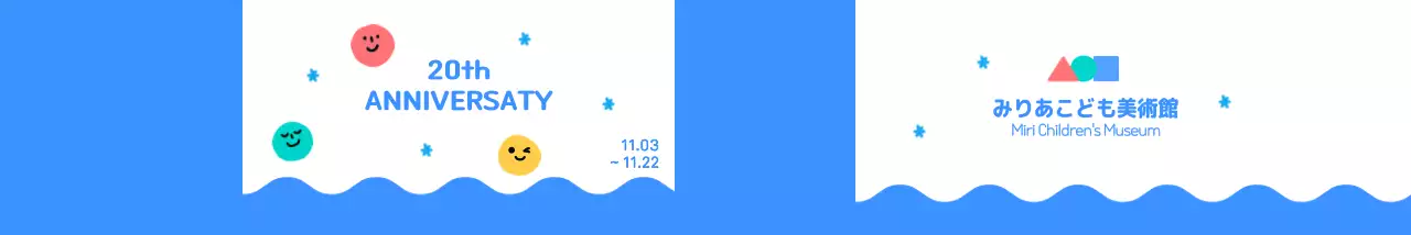 青とカラフルで明るい印象の記念に。