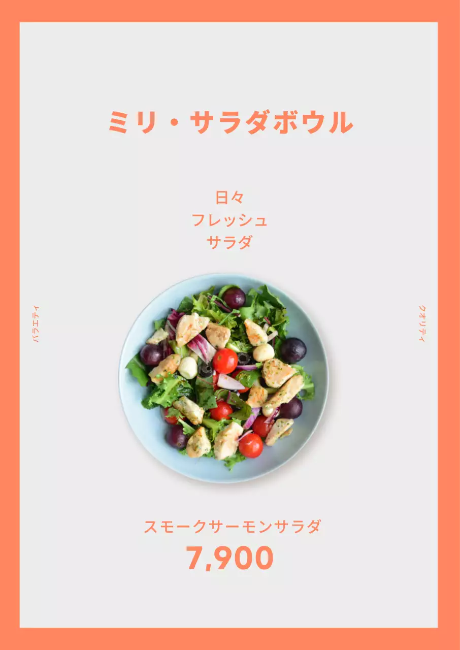 オレンジシンプルサラダ縦型ポスター