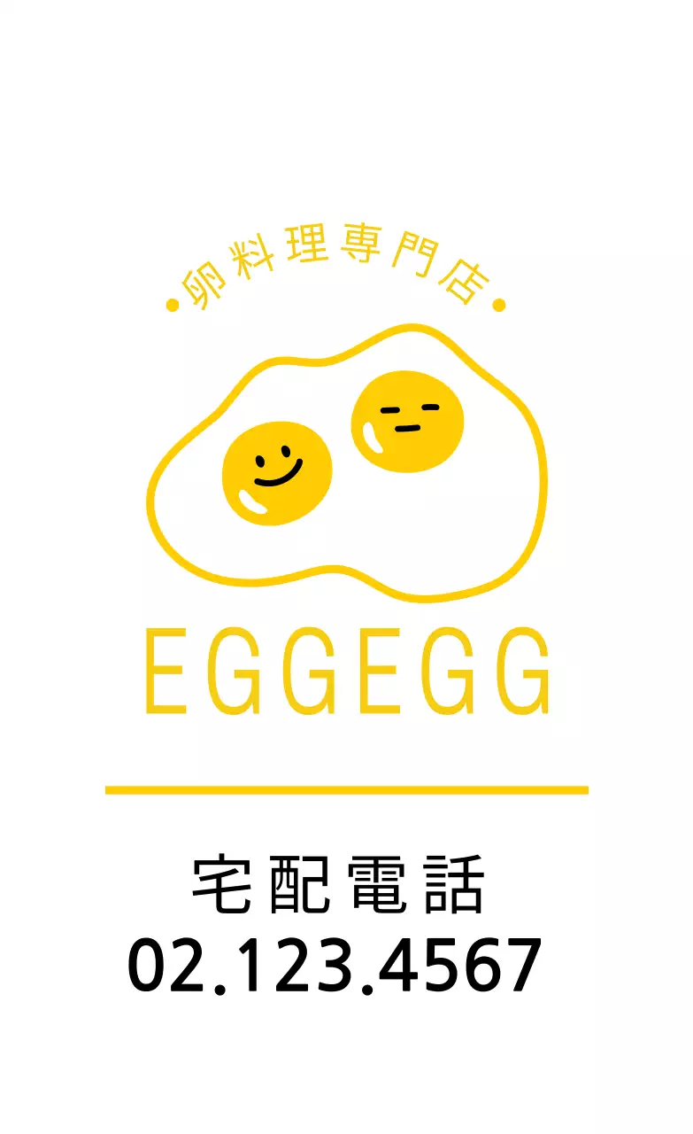 黄色いイラスト かわいい卵 レストランの包装配達の宣伝