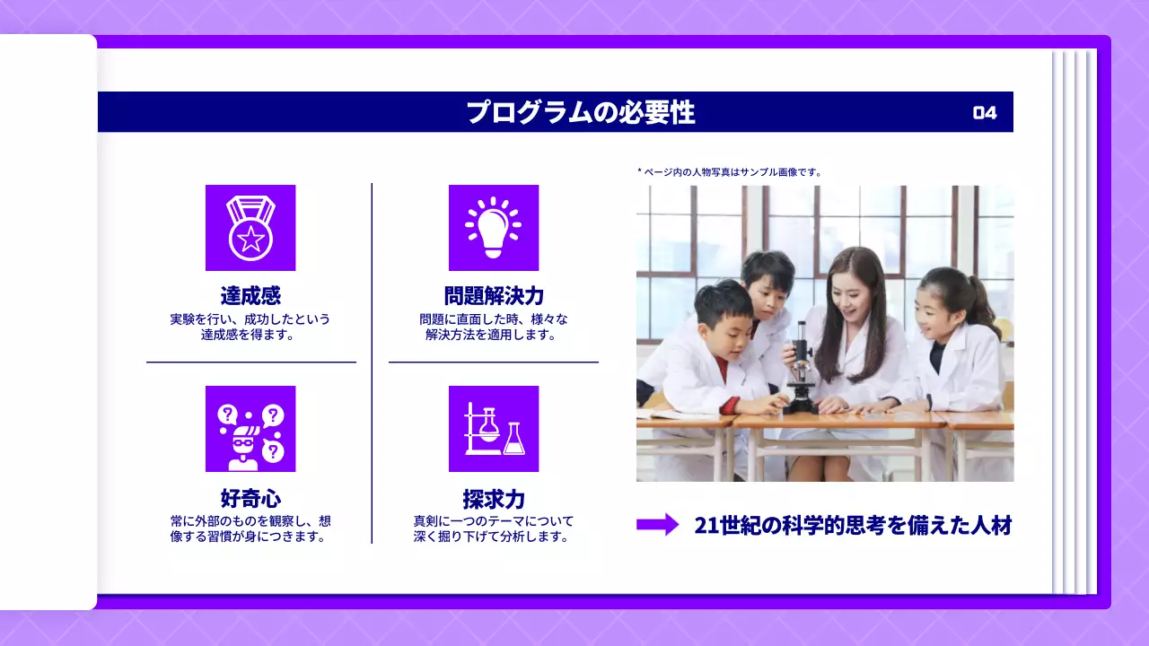 紫 モダン 科学 教室 プレゼンテーション