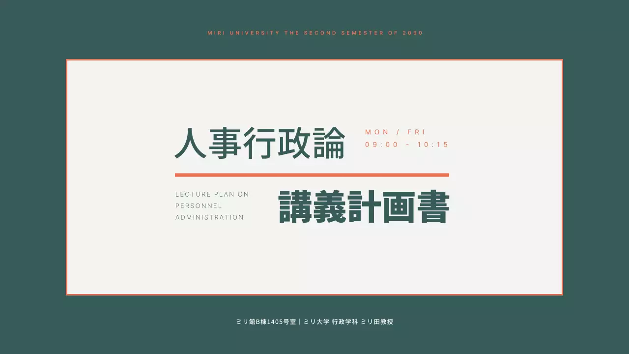 緑 モダン 講義 計画書 プレゼンテーション