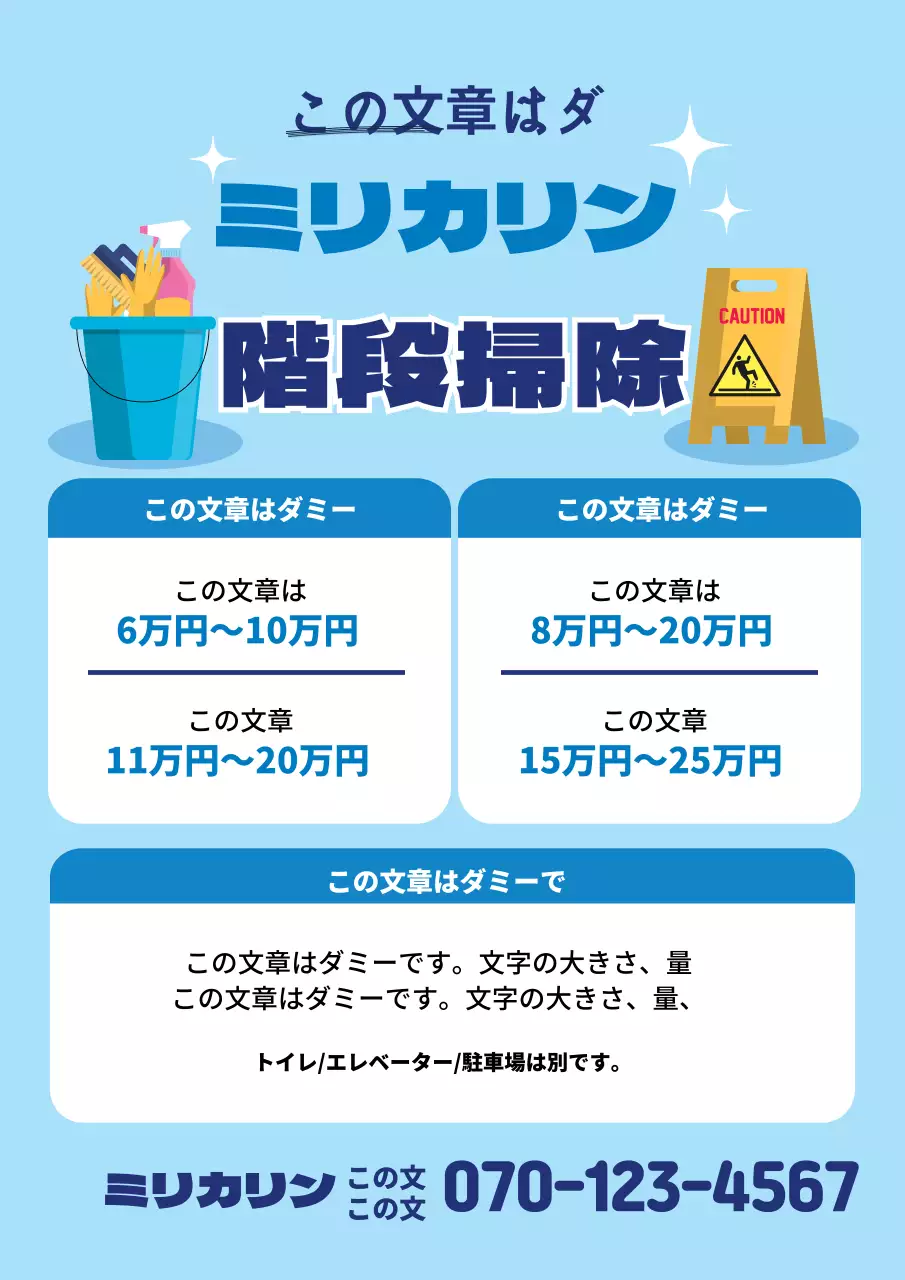 青色のイラスト きれいな清掃サービスの宣伝