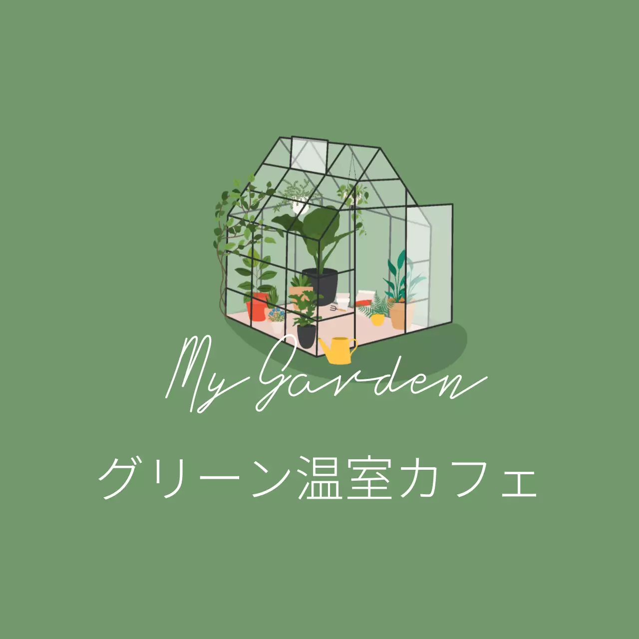 緑のイラスト シンプルな植物カフェ