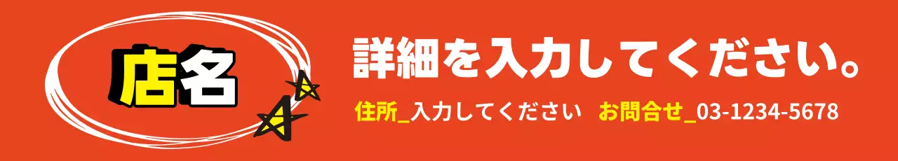 オレンジ ポップ 店 看板 ウェブバナー
